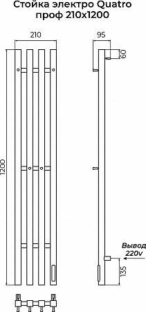 Стойка электро КВАТРО (QUATRO) проф 1200 КС 9005 матовый TERMINUS Березники - фото 3