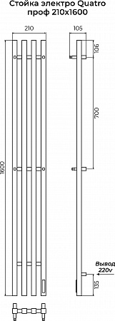 Стойка электро КВАТРО (QUATRO) проф 1600 КС 9003 матовый TERMINUS Березники - фото 3