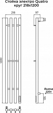 Стойка электро КВАТРО (QUATRO) круг 1200 TERMINUS Березники - фото 3 Стойка электро КВАТРО (QUATRO) круг 1200 TERMINUS Березники - фото 3