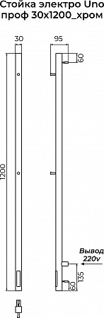 Стойка электро УНО (UNO) проф 1200 TERMINUS Березники - фото 3 Стойка электро УНО (UNO) проф 1200 TERMINUS Березники - фото 3