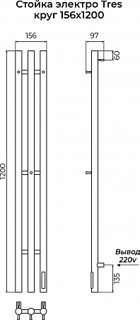 Стойка электро ТРЭ (TRES) круг 1200 TERMINUS Золото Березники - фото 4