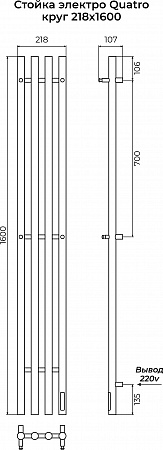 Стойка электро КВАТРО (QUATRO) круг 1600 КС 9005 МУАР TERMINUS Березники - фото 3
